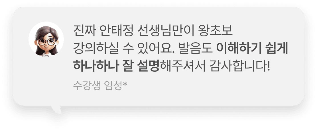안태정쌤이랑 왕초보 탈출했어요