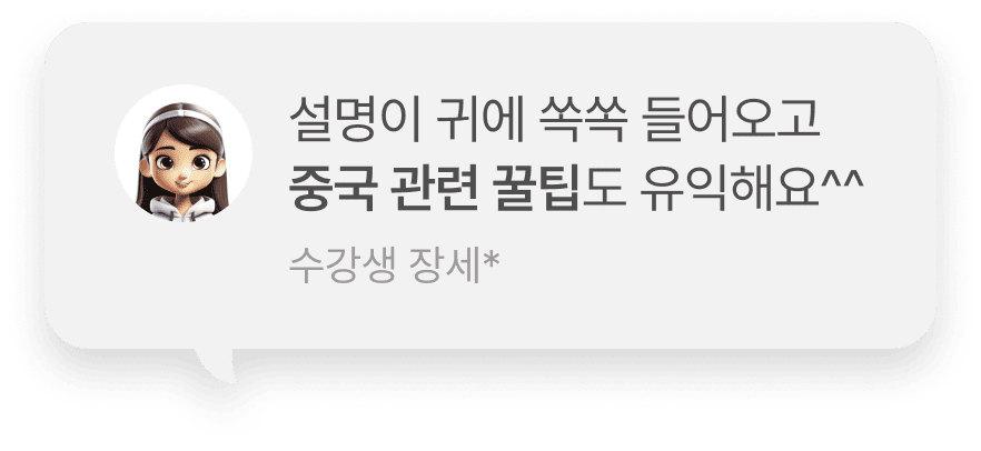 처음 중국어를 접한 분들께 추천합니다