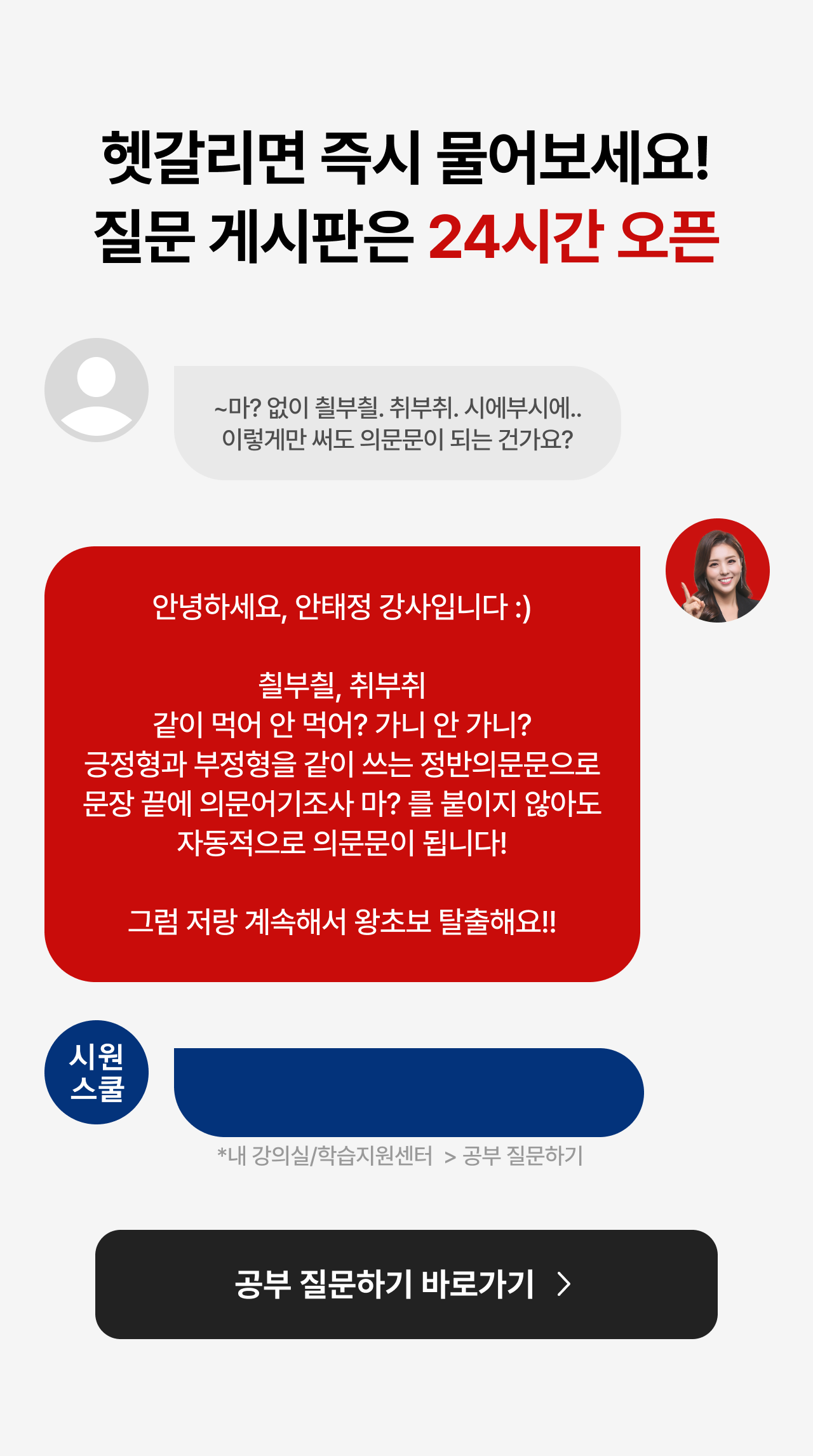 1:1 질문게시판은 24시간 오픈