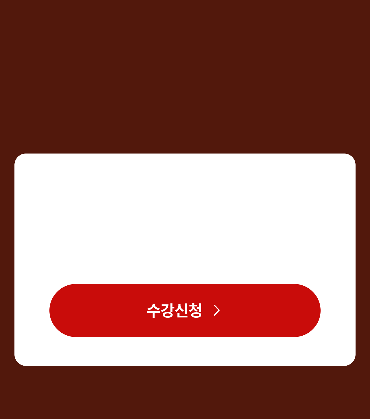 수강신청