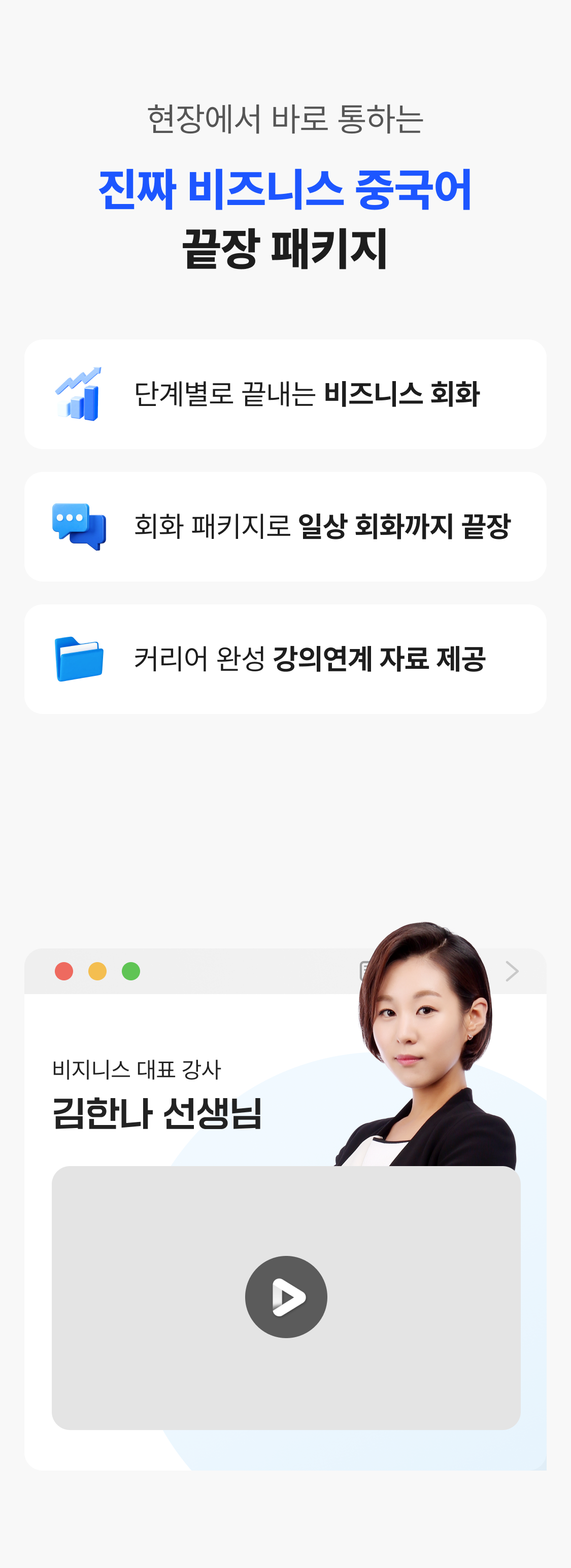 현장에서 바로 통하는 진짜 비즈니스 중국어 끝장패키지