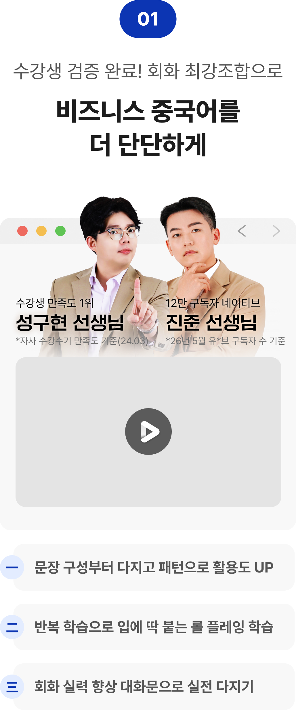 비즈니스 중국어를 더 단단하게