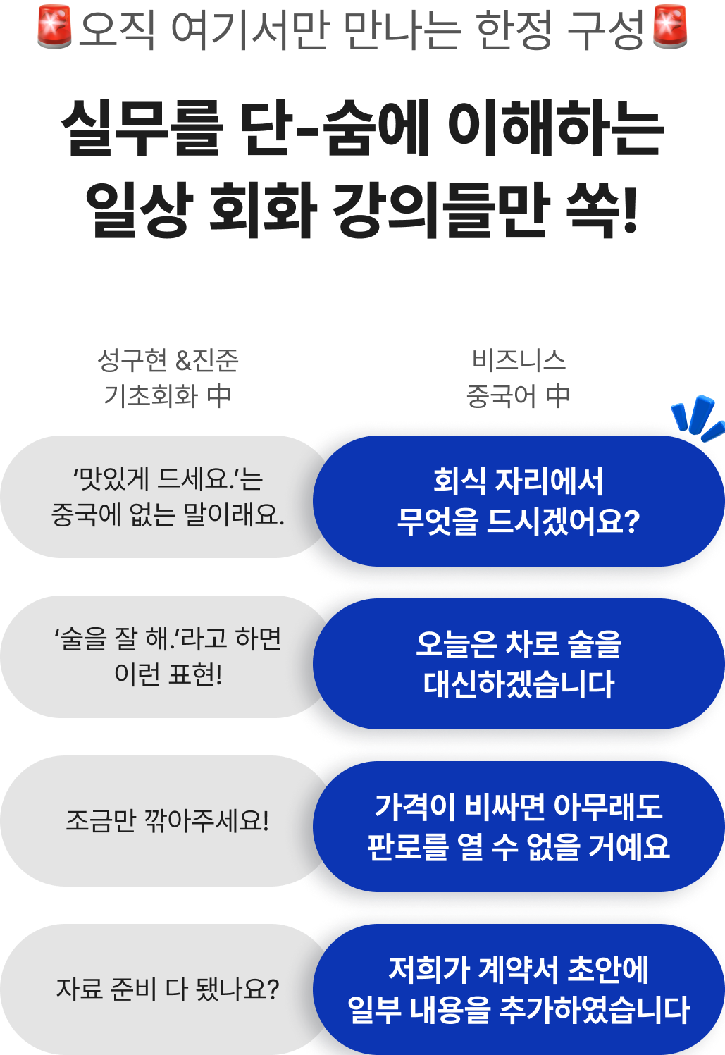 실무를 단숨에 이해하는 일상 회화 강으들만 쏙