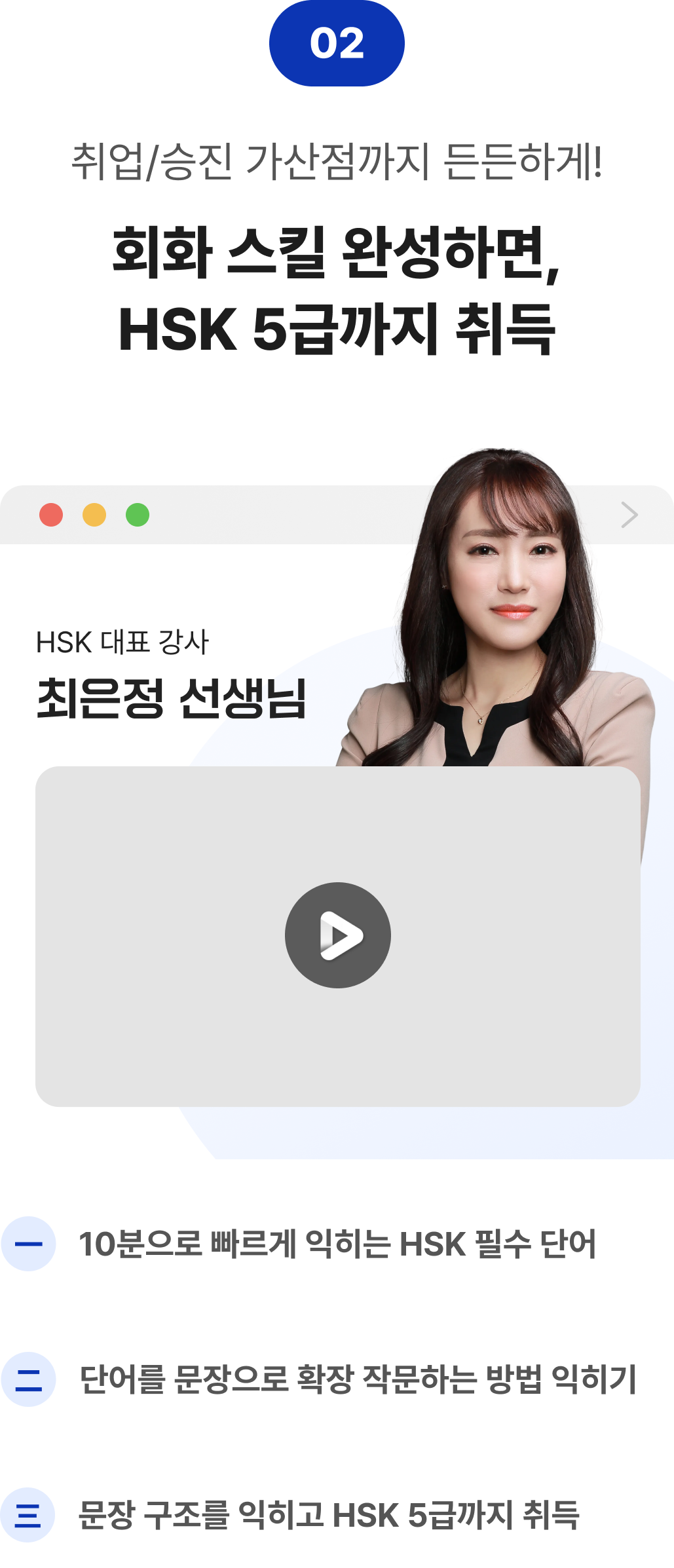 회화 스킬 완성하면 hsk 5급까지 취득