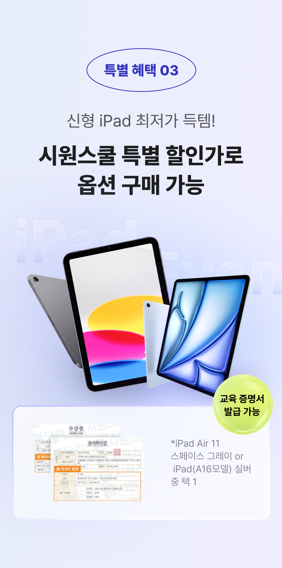 시원스쿨 특별 할인가로 옵션 구매 가능
