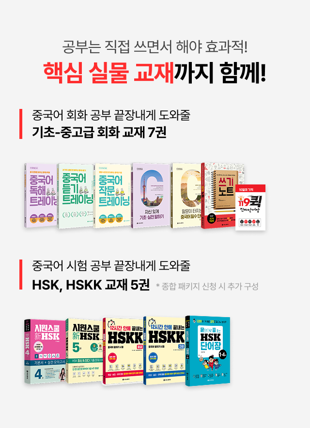 공부는 직접 쓰면서 해야 효과적! 핵심 실물 교재까지 함께!