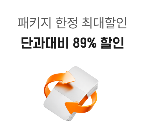 단과 대비 할인