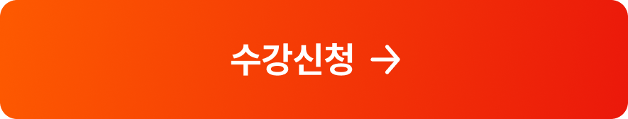 수강신청
