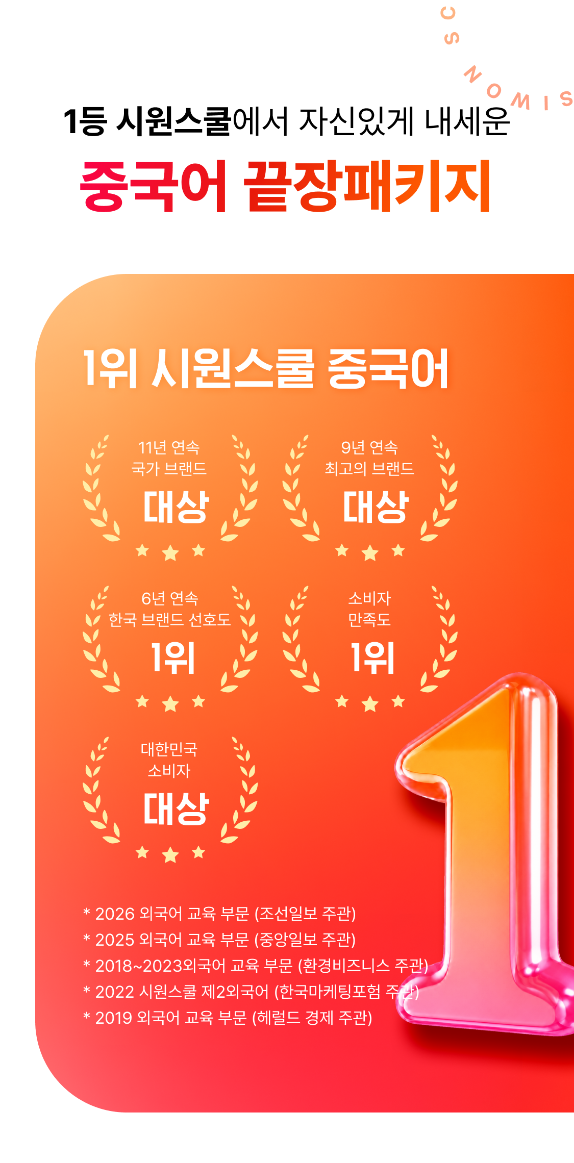 1등 시원스쿨에서 자신 있게 내세운 중국어 끝장패키지