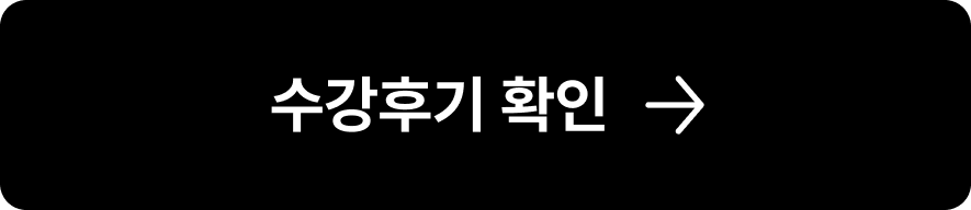 수강후기 확인
