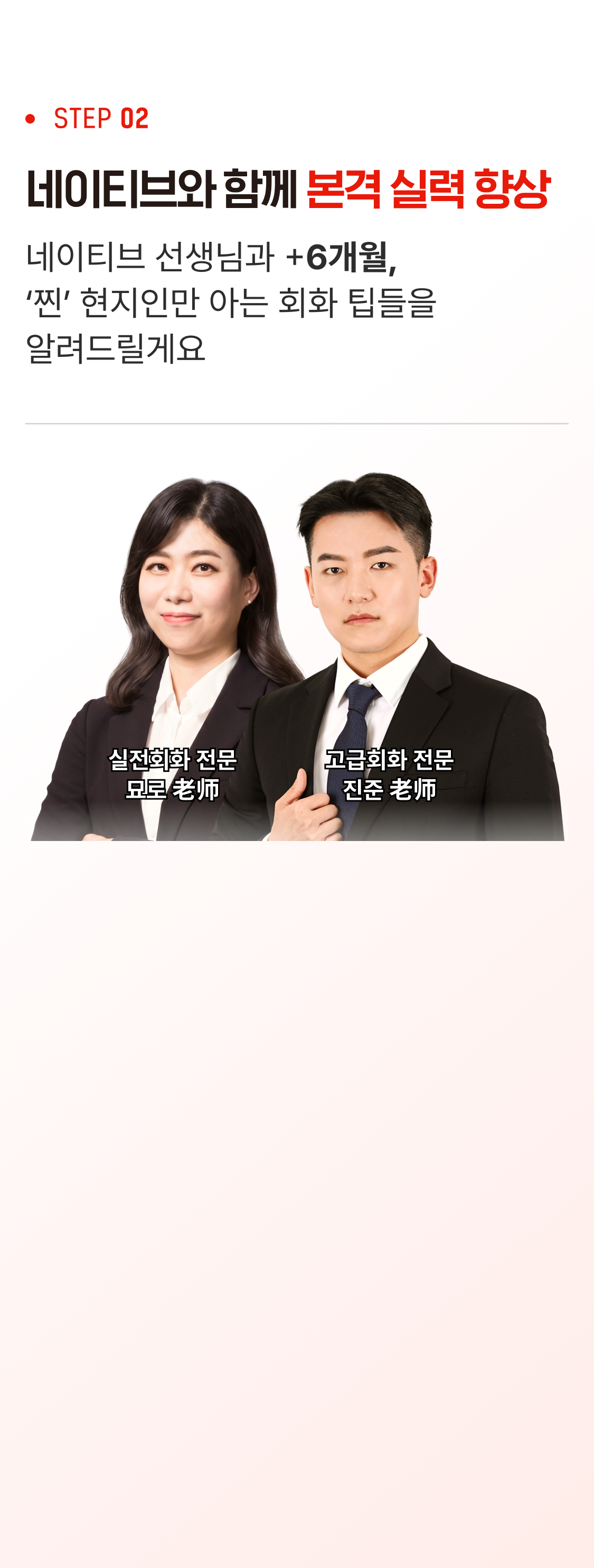 네이티브와 함께 본격 실력 향상​