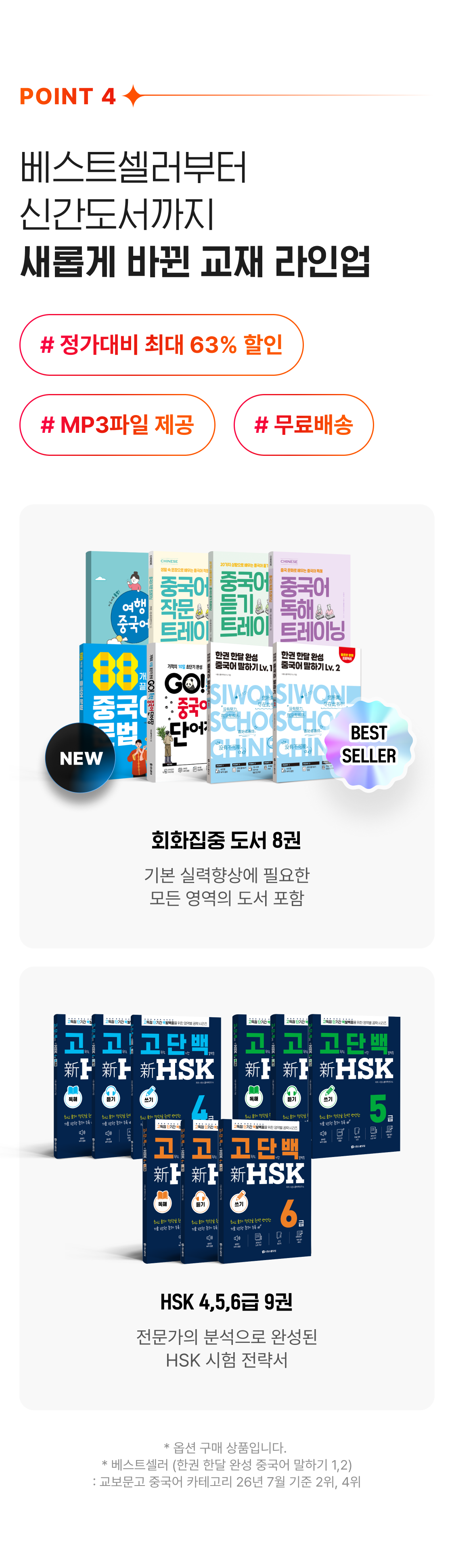 베스트셀러부터 신간도서까지 새롭게 바뀐 교재 라인업