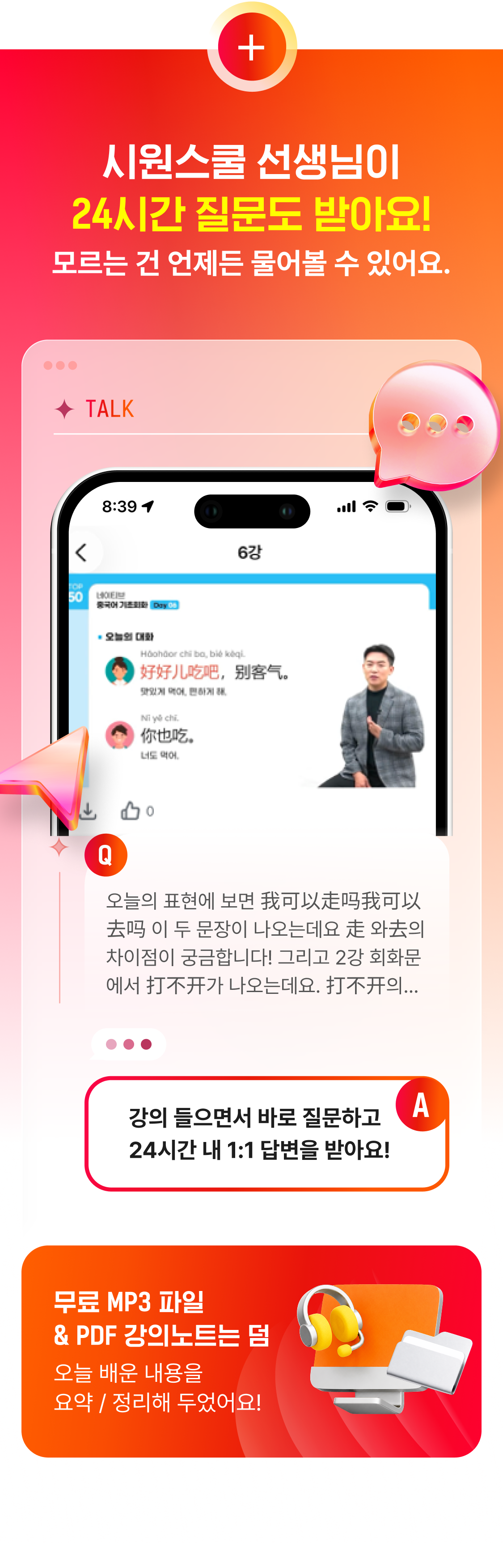 시원스쿨 선생님이 24시간 질문도 받아요! 모르는 건 언제든 물어볼 수 있어요