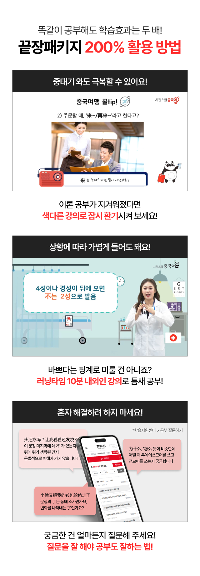 똑같이 공부해도 학습효과는 두 배! 끝장패키지 200% 활용 방법