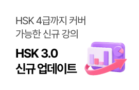 HSK 적중특강