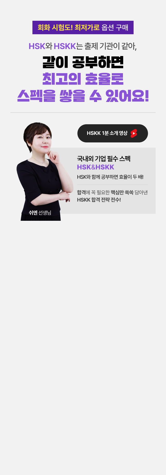 HSK와 HSKK는 출제 기관이 같다는 사실! 알고 계셨나요?