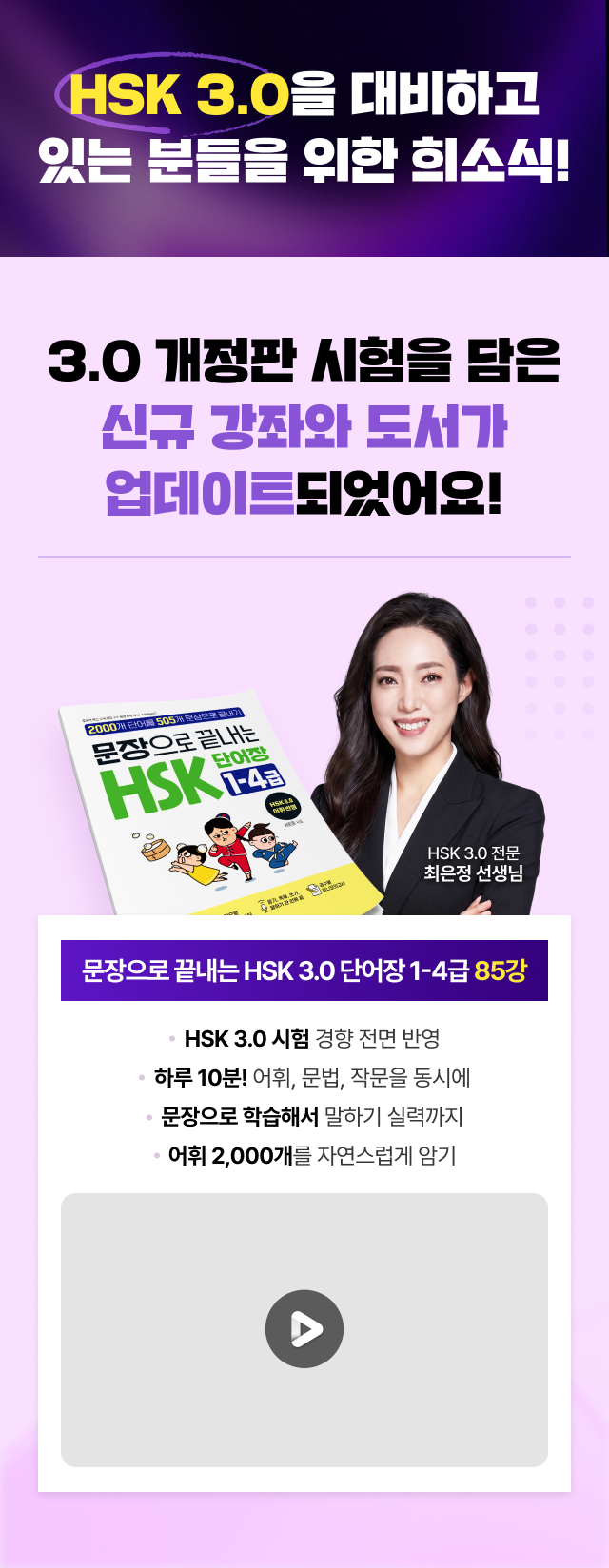 hsk 3.0을 대비하고 있는 분들을 위한 희소식