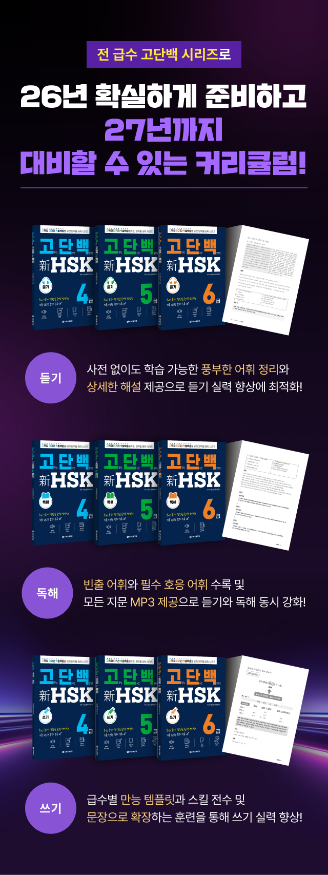 도서가 추가되어도 패키지 가격은 동일합니다.전 급수 고단백 시리즈 도서 신규 출간!