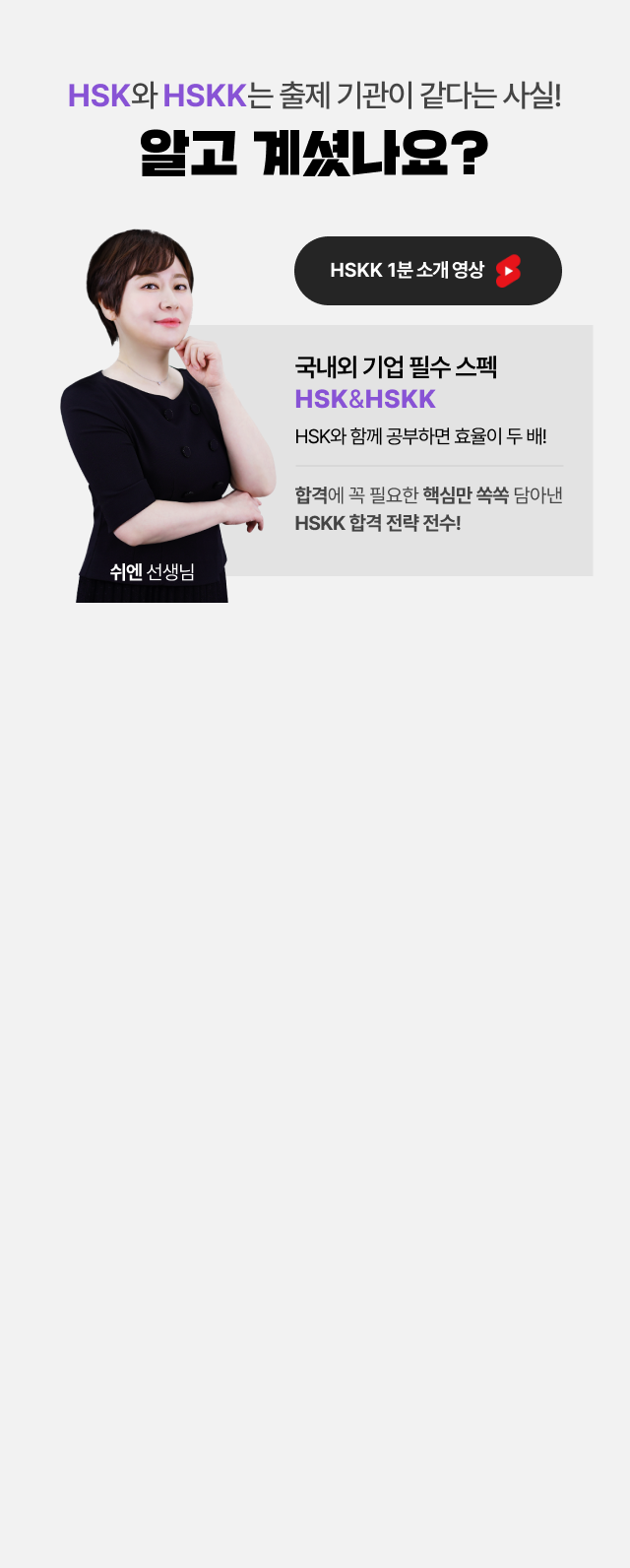 HSK와 HSKK는 출제 기관이 같다는 사실! 알고 계셨나요?