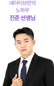 진준 선생님