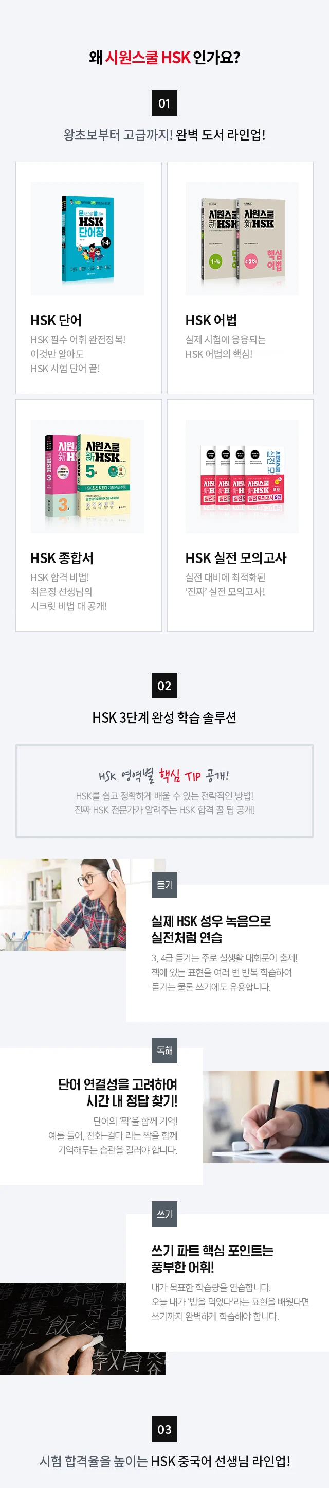 왜 시원스쿨 HSK인가요?
