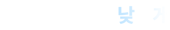배움의 문턱은 낮게