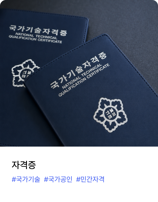 자격증