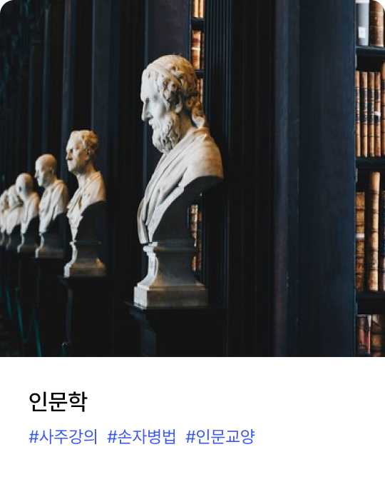 인문학