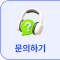 문의하기
