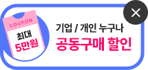 기간한정 특별혜택 기업/개인 누구나 iPad 패키지 공동구매 할인