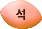 석