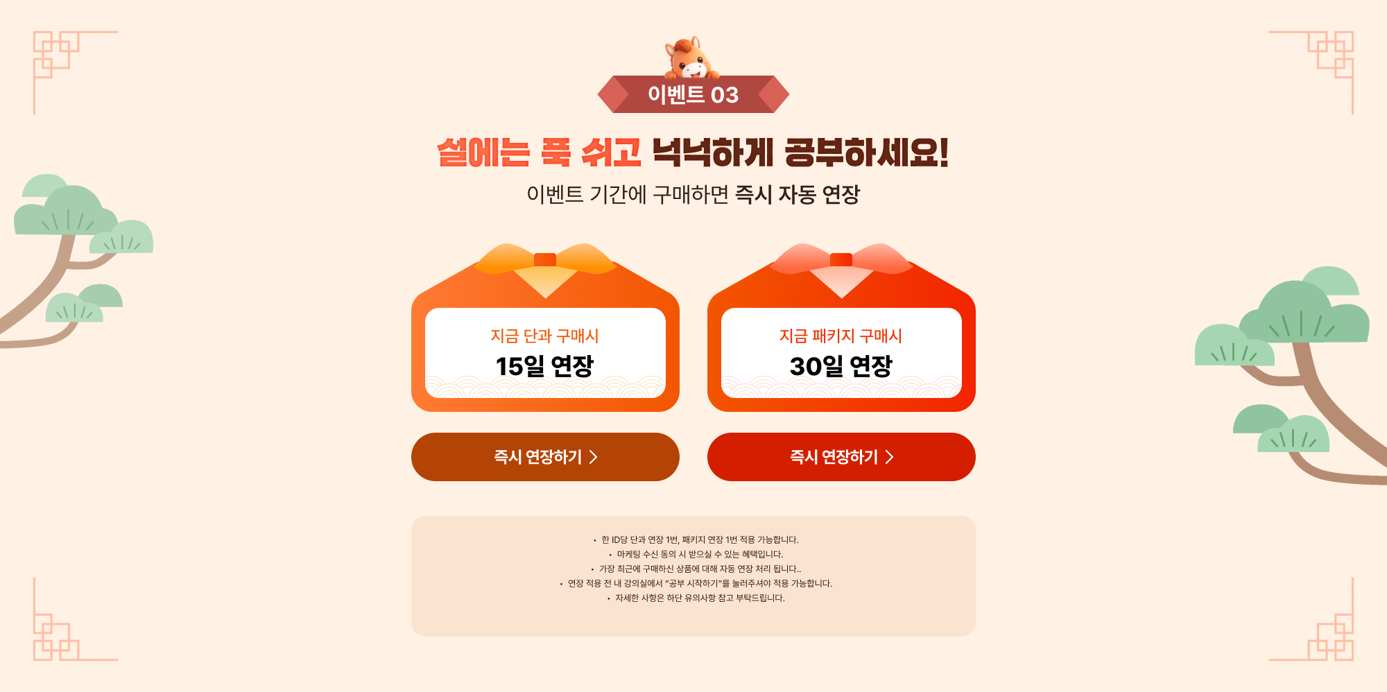 설에는 푹 쉬고 넉넉하게 공부하세요