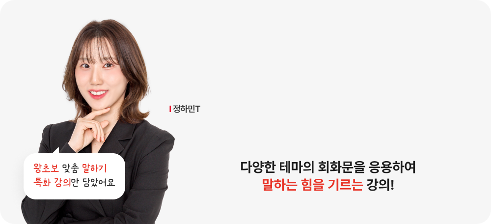 기초말하기