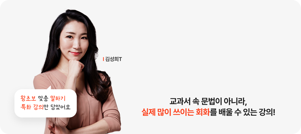 NEW 기초 말하기