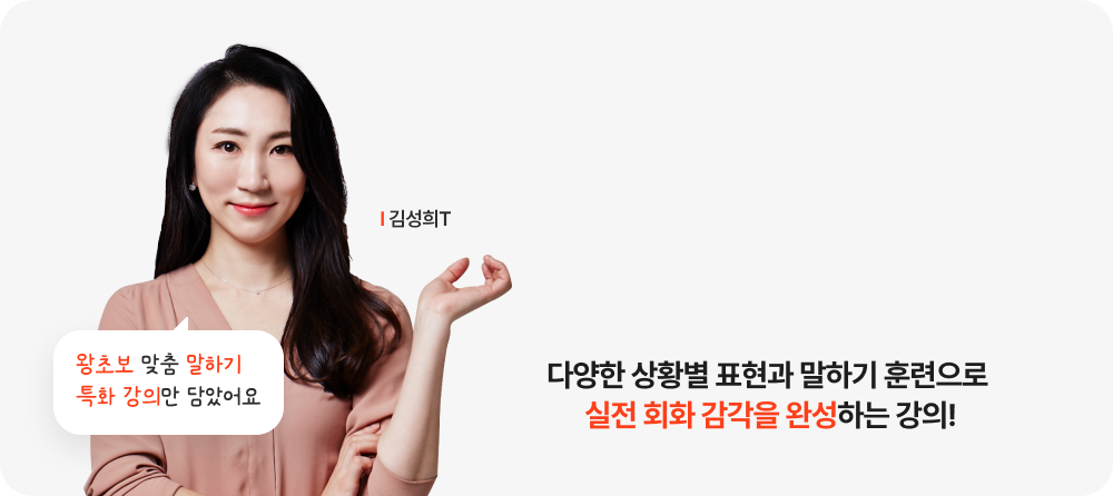 NEW 실전 말하기