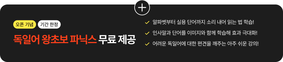 오픈 기념 기간 한정 발음 클리닉 강의 무료 제공