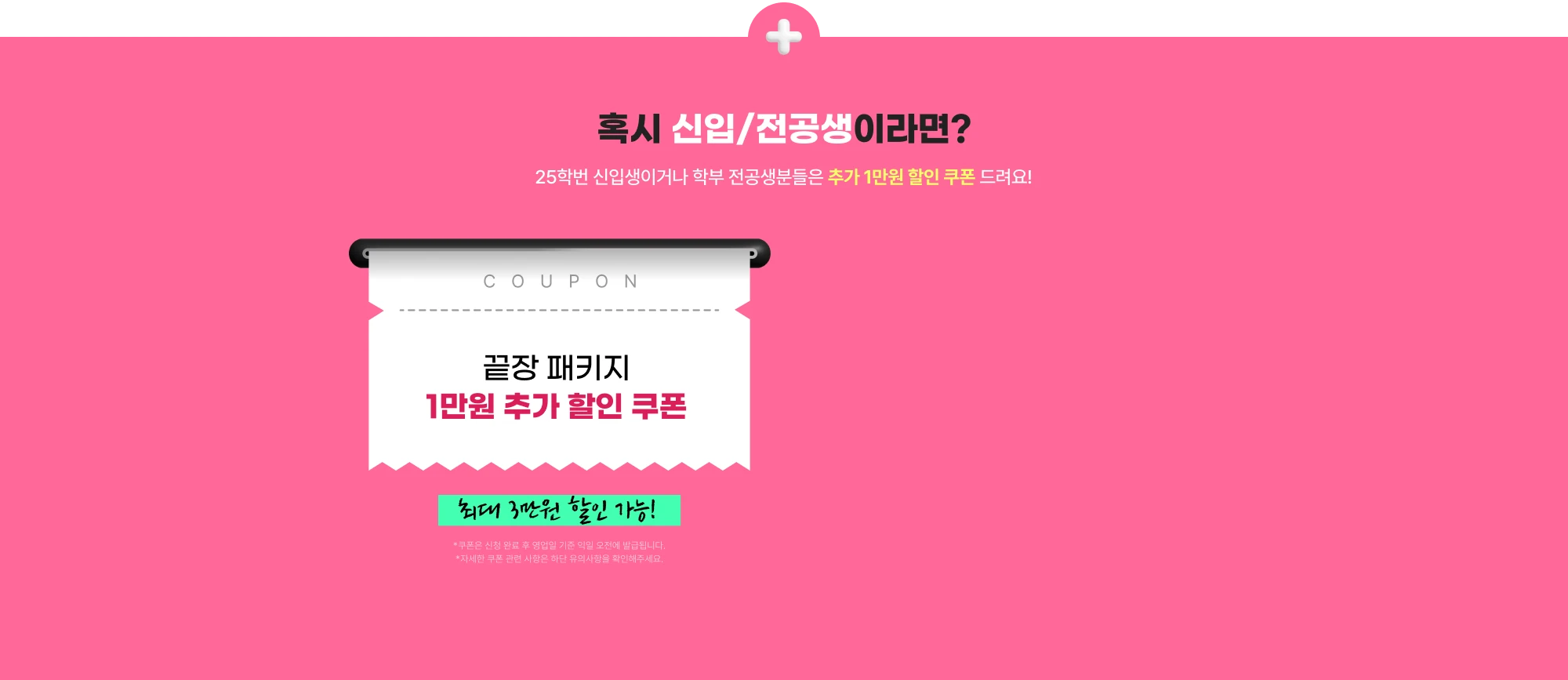 새학기 시작을 응원해! 25학번 신입생이거나 학부 전공생임을 인증해주세요! 인증한 분들께 쿠폰을 드려요!