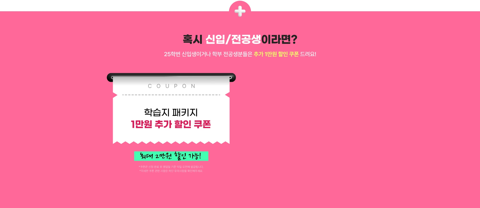 새학기 시작을 응원해! 25학번 신입생이거나 학부 전공생임을 인증해주세요! 인증한 분들께 쿠폰을 드려요!