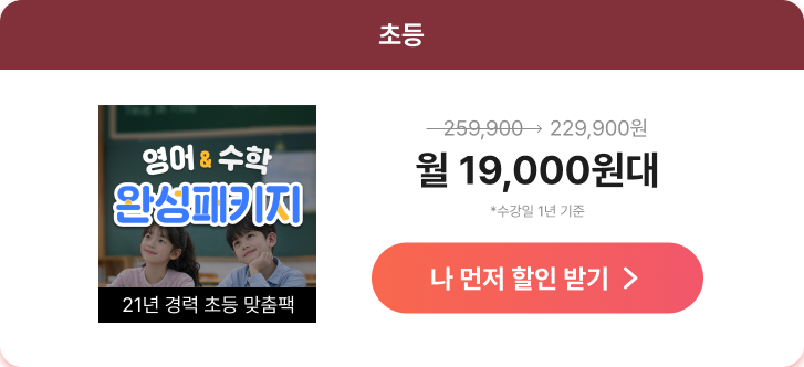 초등