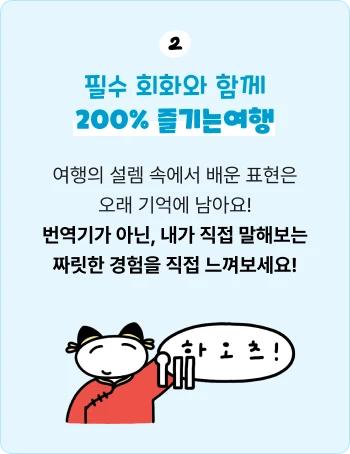필수 회화와 함께 200% 즐기는 여행