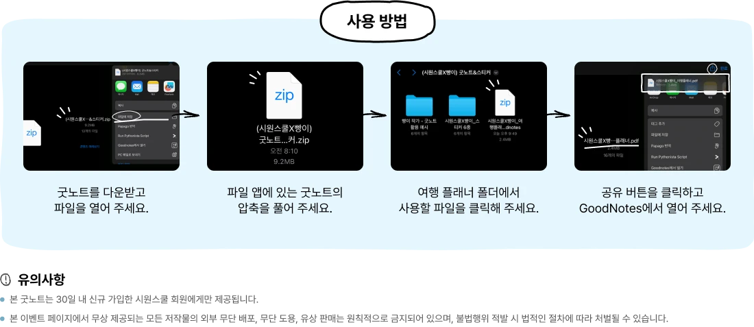 사용방법 및 유의사항