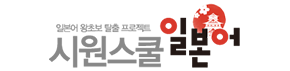 일본어 로고