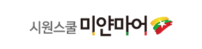미얀마어 로고