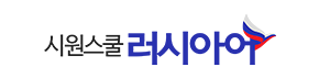 러시아어 로고