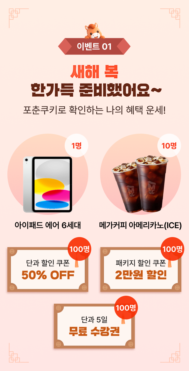 새해 복 한가득 준비했어요 포춘쿠키로 확인하는 나의 혜택 운세