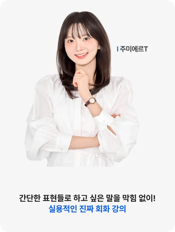 기초 말하기