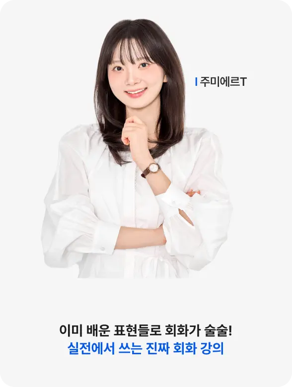 실전 말하기