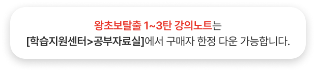 왕초보탈출 1~3탄 강의노트는[학습지원센터>공부자료실]에서 구매자 한정 다운 가능합니다.