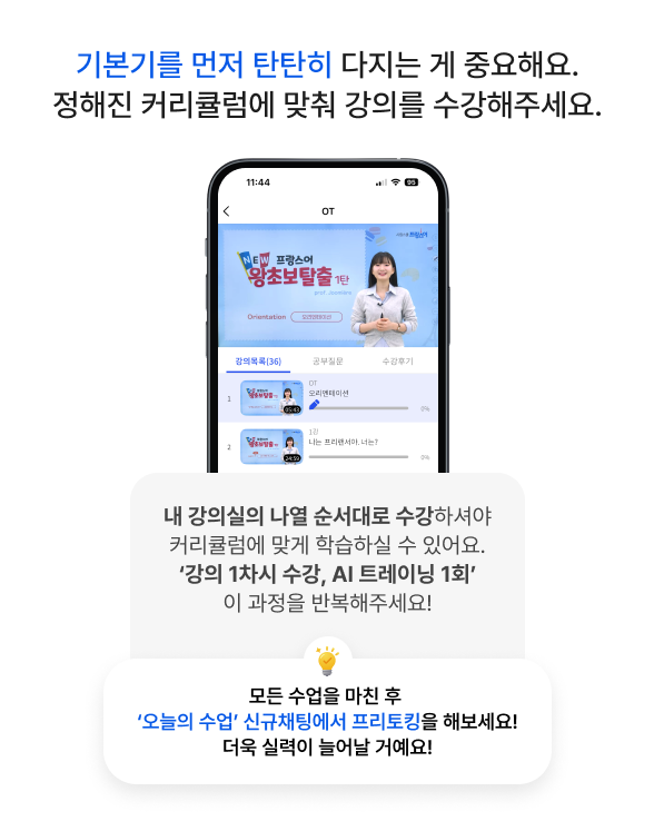 강의듣기