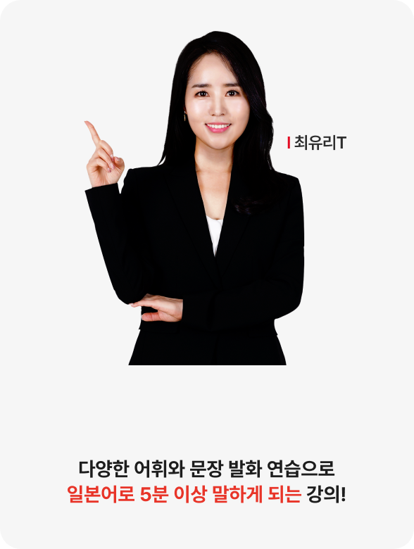 일본어 기초말하기